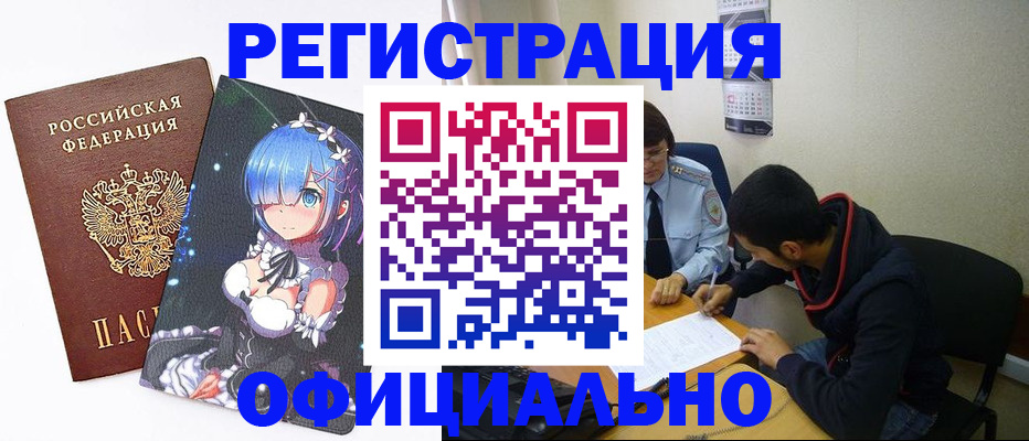 временная регистрация купить в Алексине